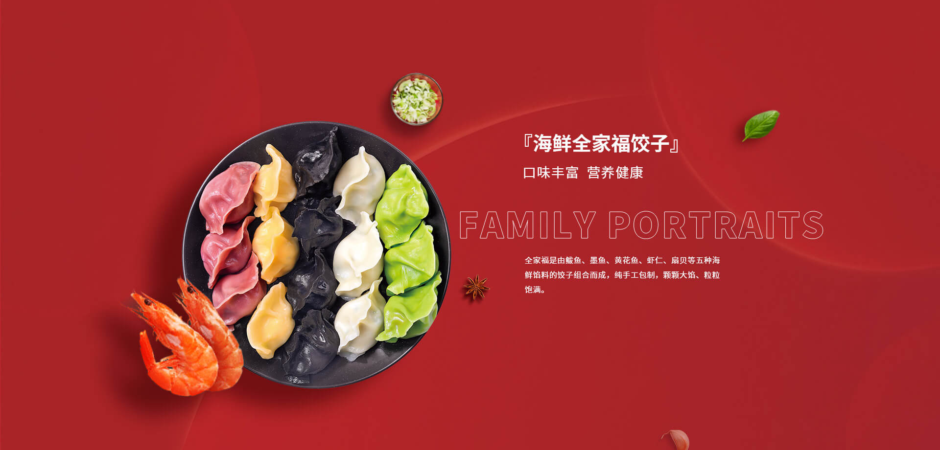 海鲜水饺